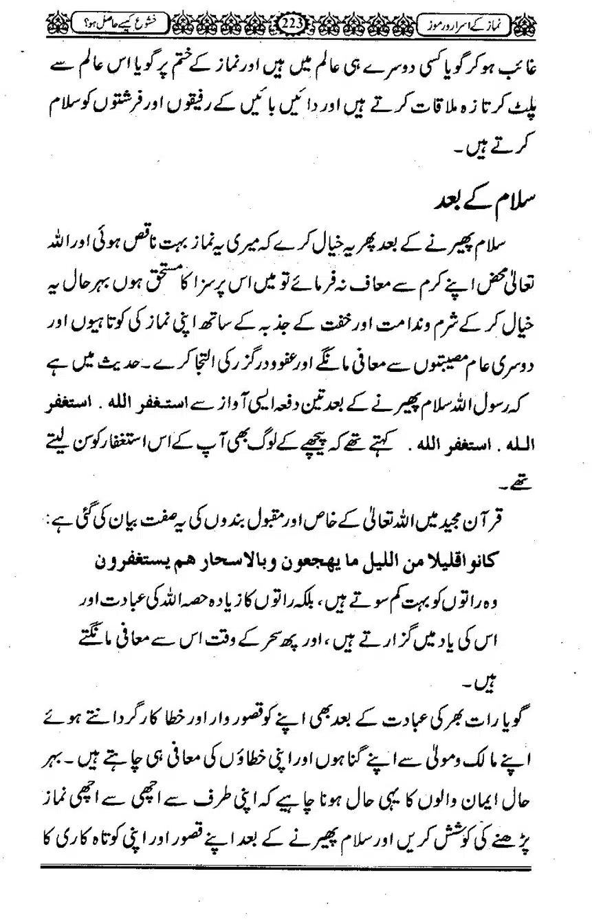 Namaz-ke-Asaraar-o-Ramooz_00222