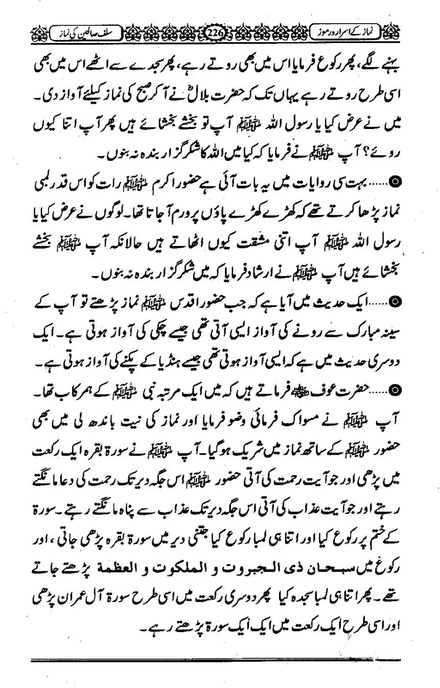 Namaz-ke-Asaraar-o-Ramooz_00225