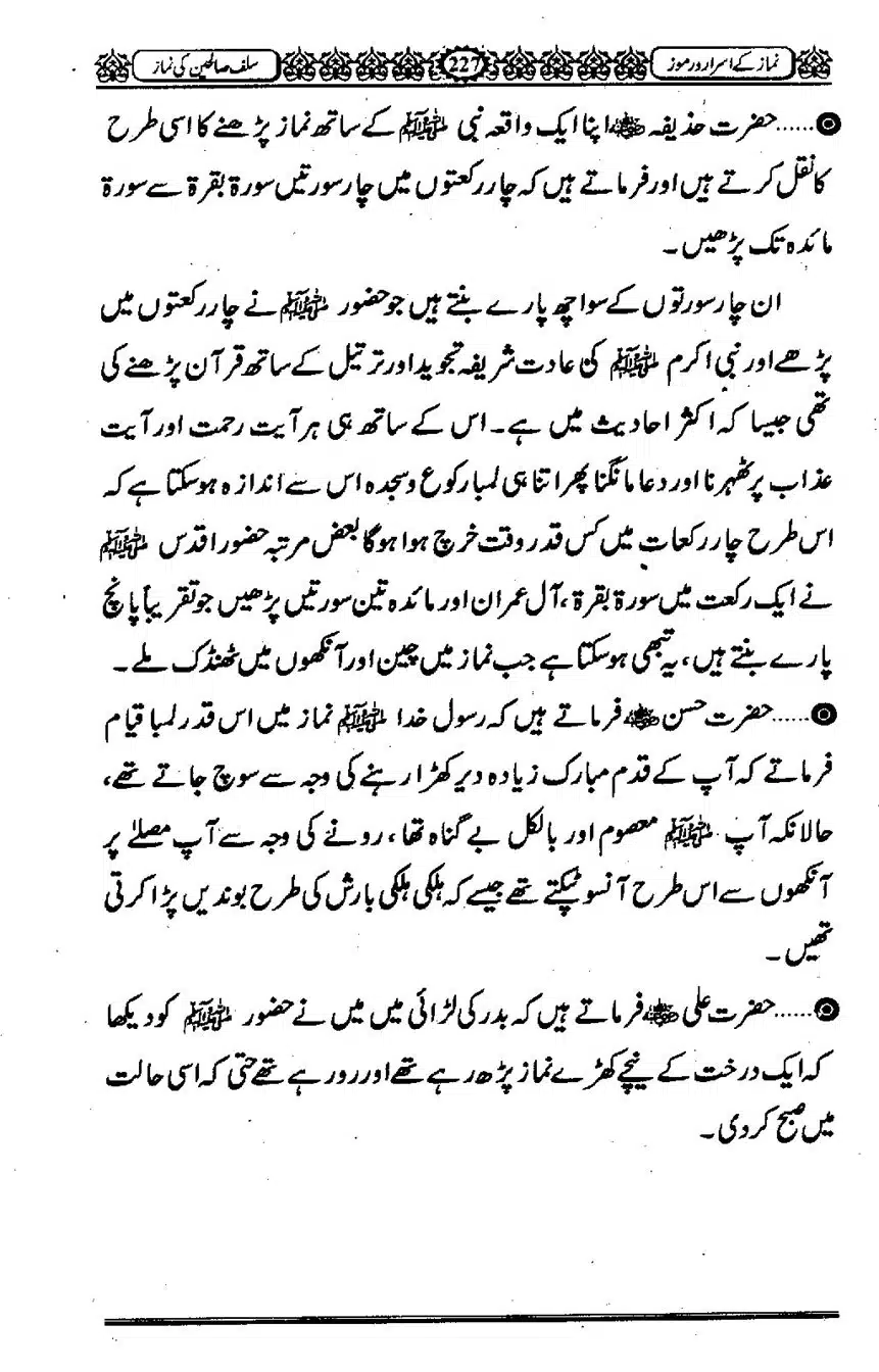 Namaz-ke-Asaraar-o-Ramooz_00226