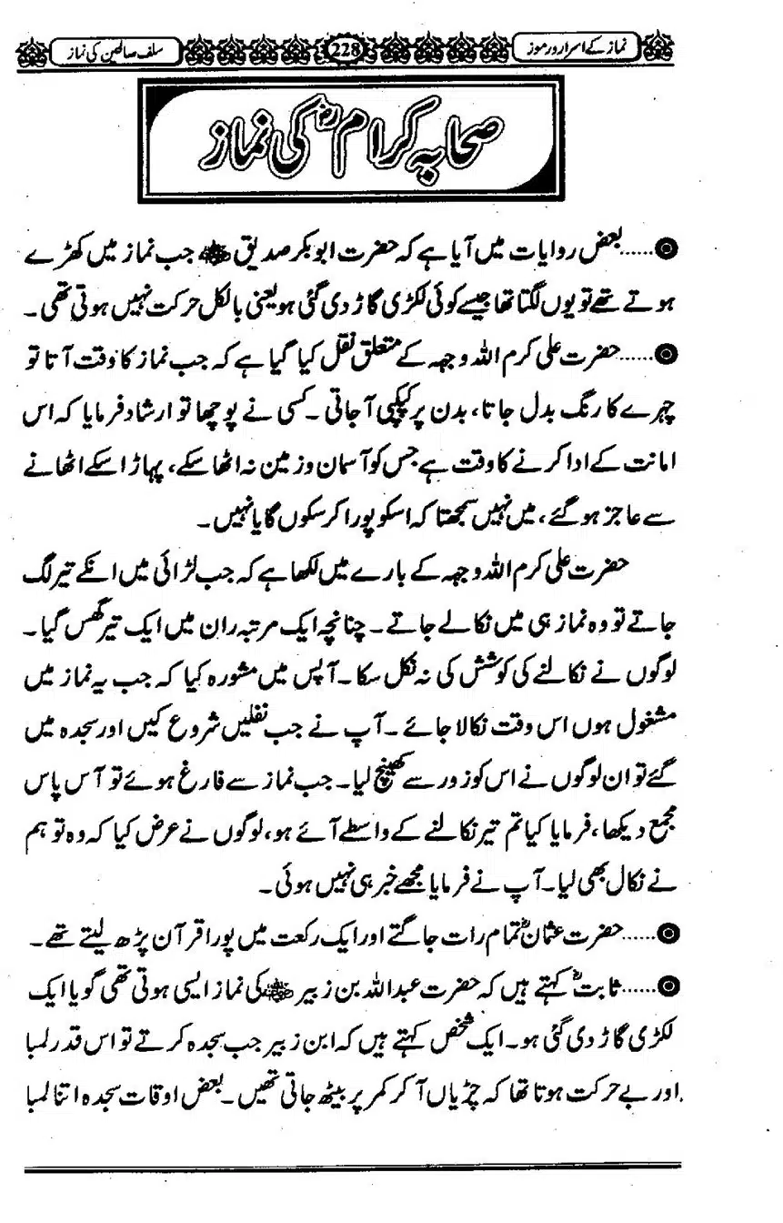 Namaz-ke-Asaraar-o-Ramooz_00227