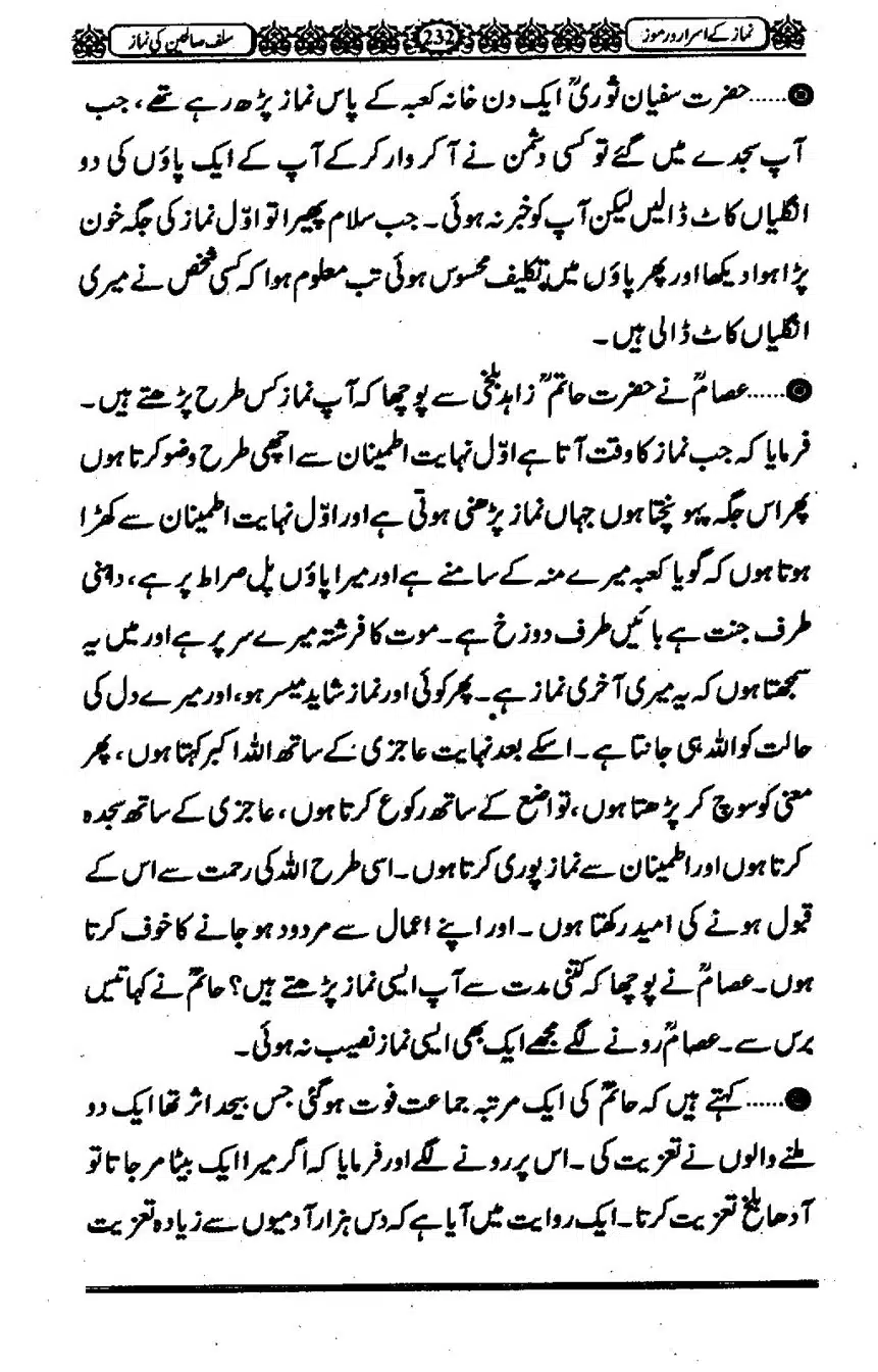 Namaz-ke-Asaraar-o-Ramooz_00231