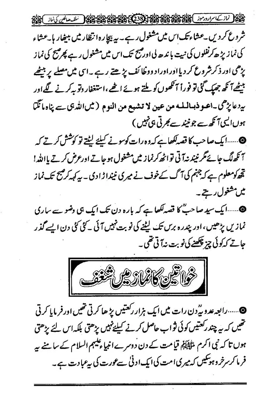 Namaz-ke-Asaraar-o-Ramooz_00237