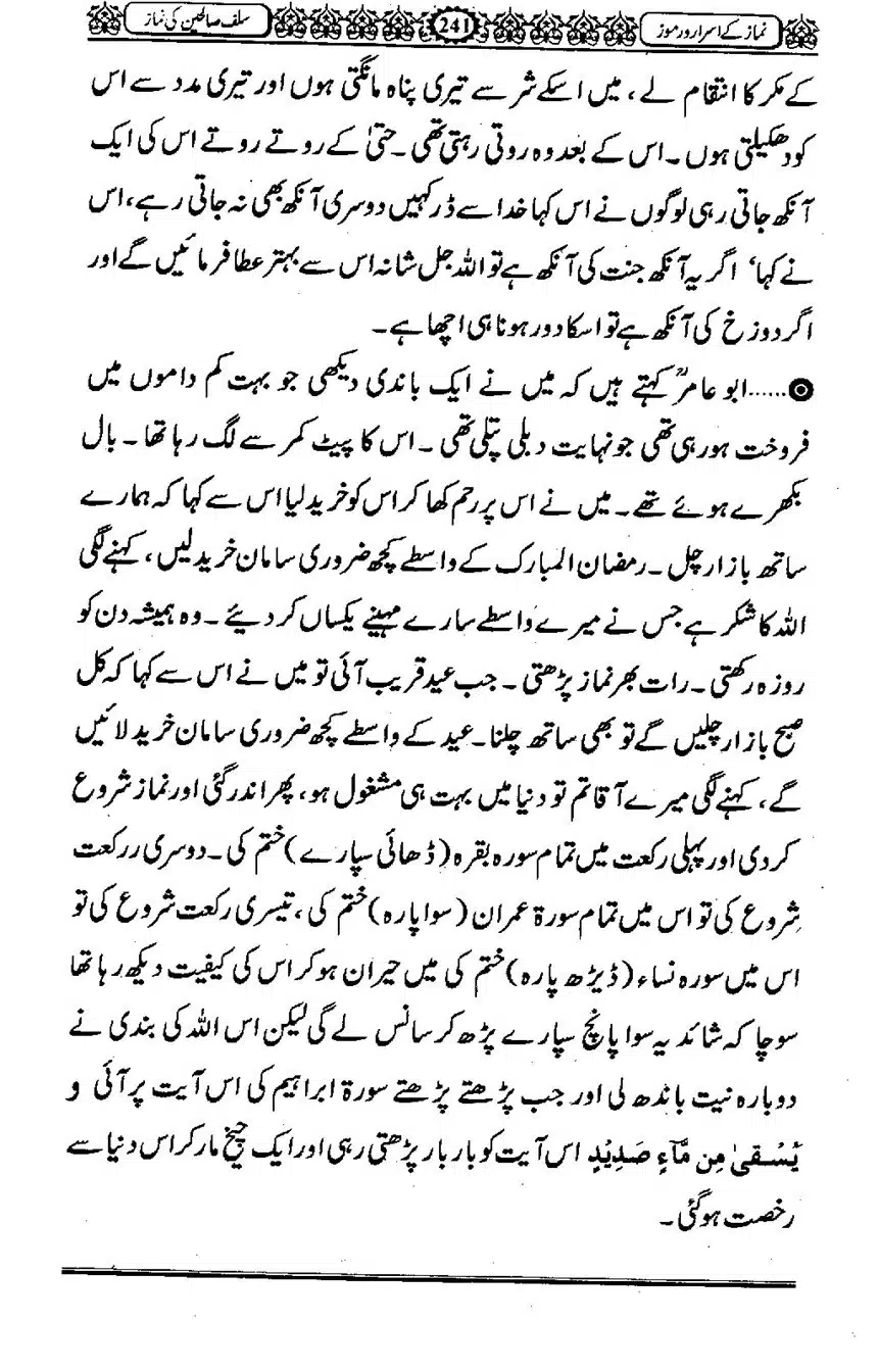 Namaz-ke-Asaraar-o-Ramooz_00240