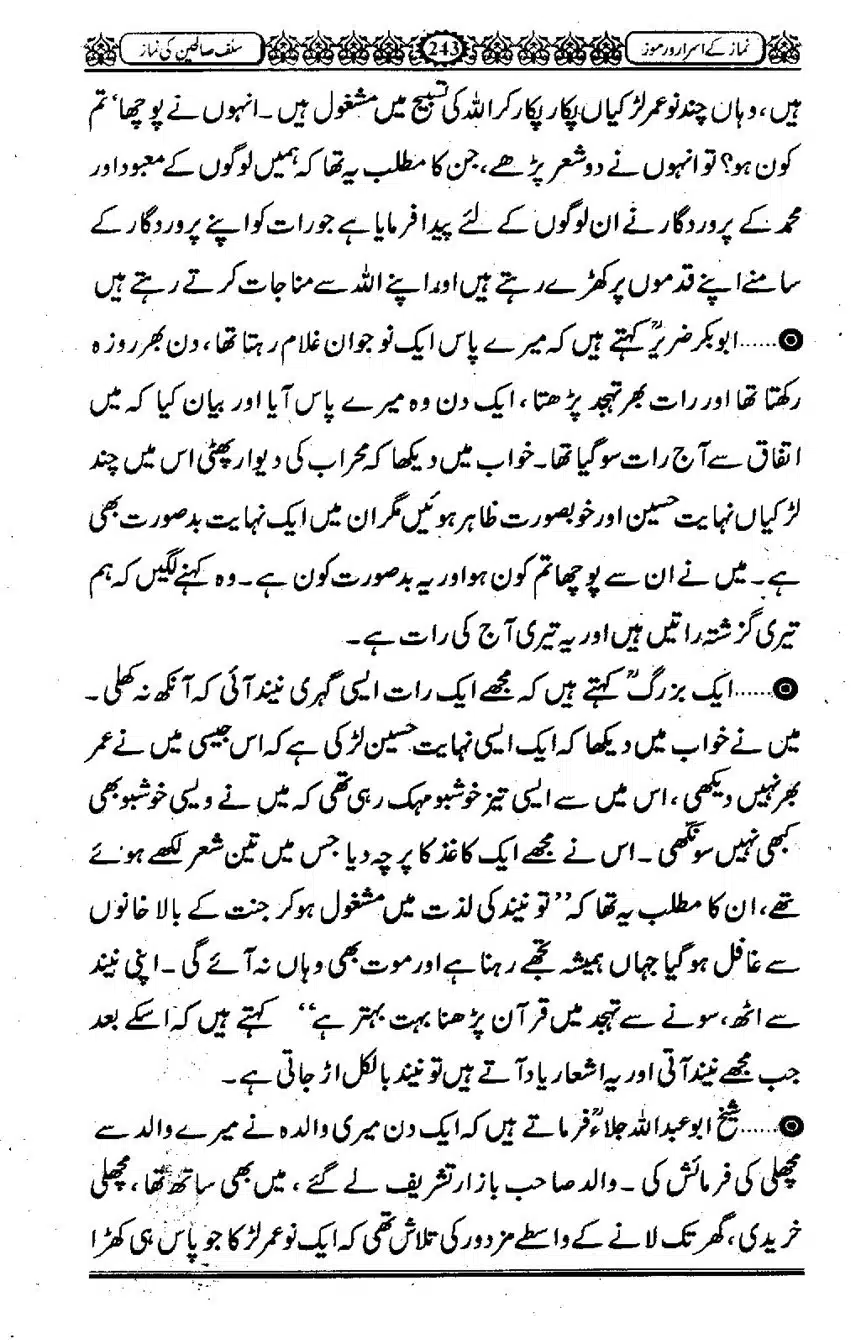 Namaz-ke-Asaraar-o-Ramooz_00242