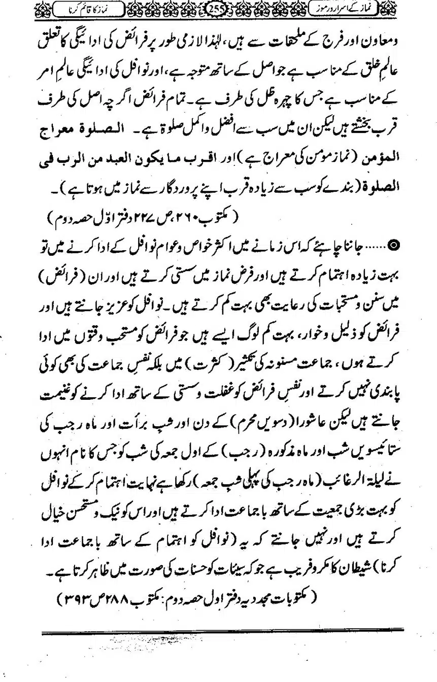 Namaz-ke-Asaraar-o-Ramooz_00254
