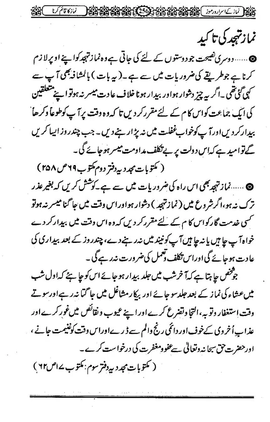 Namaz-ke-Asaraar-o-Ramooz_00255