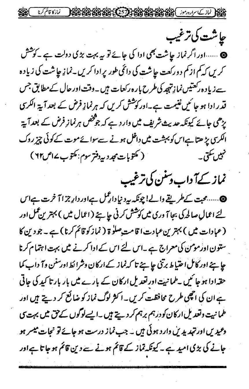Namaz-ke-Asaraar-o-Ramooz_00256