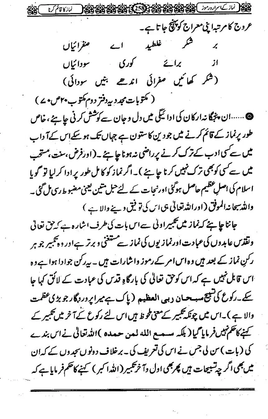 Namaz-ke-Asaraar-o-Ramooz_00257