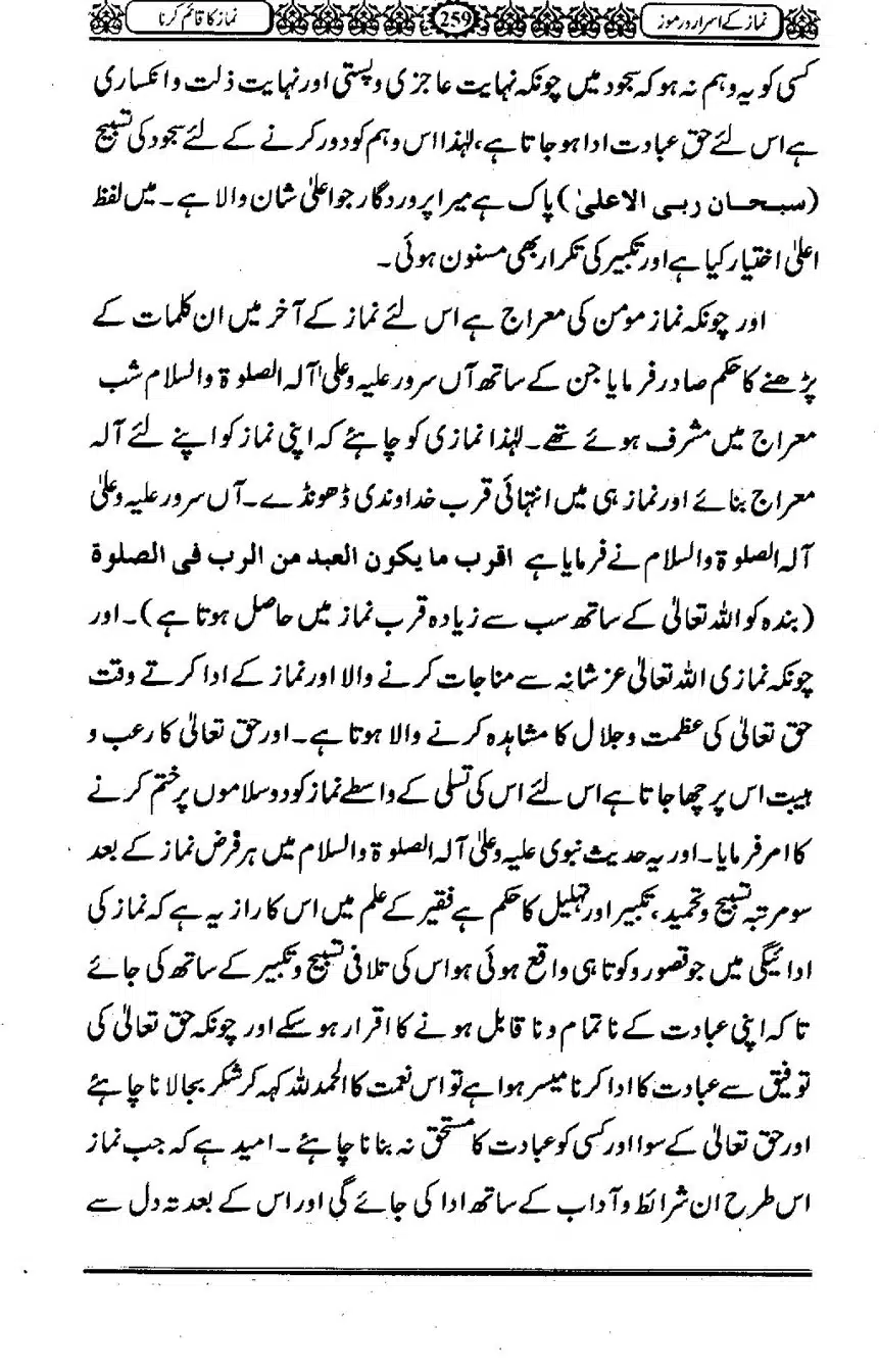 Namaz-ke-Asaraar-o-Ramooz_00258