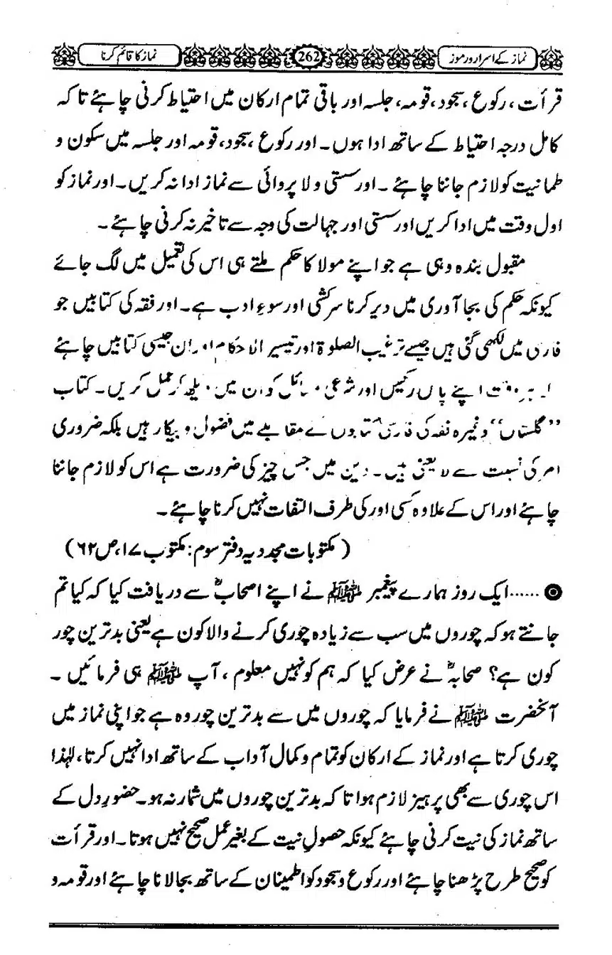 Namaz-ke-Asaraar-o-Ramooz_00261
