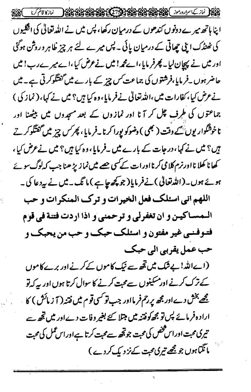 Namaz-ke-Asaraar-o-Ramooz_00274