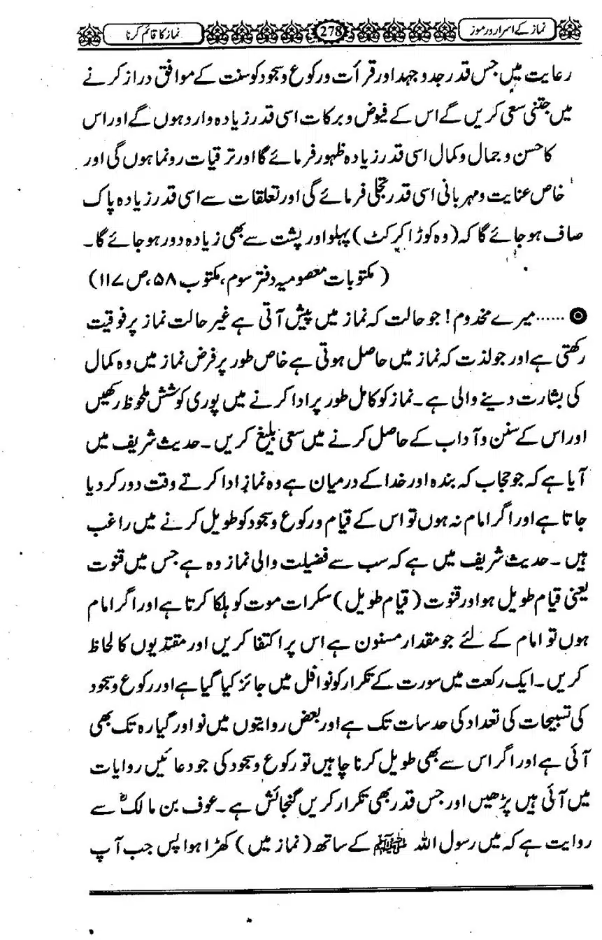 Namaz-ke-Asaraar-o-Ramooz_00277