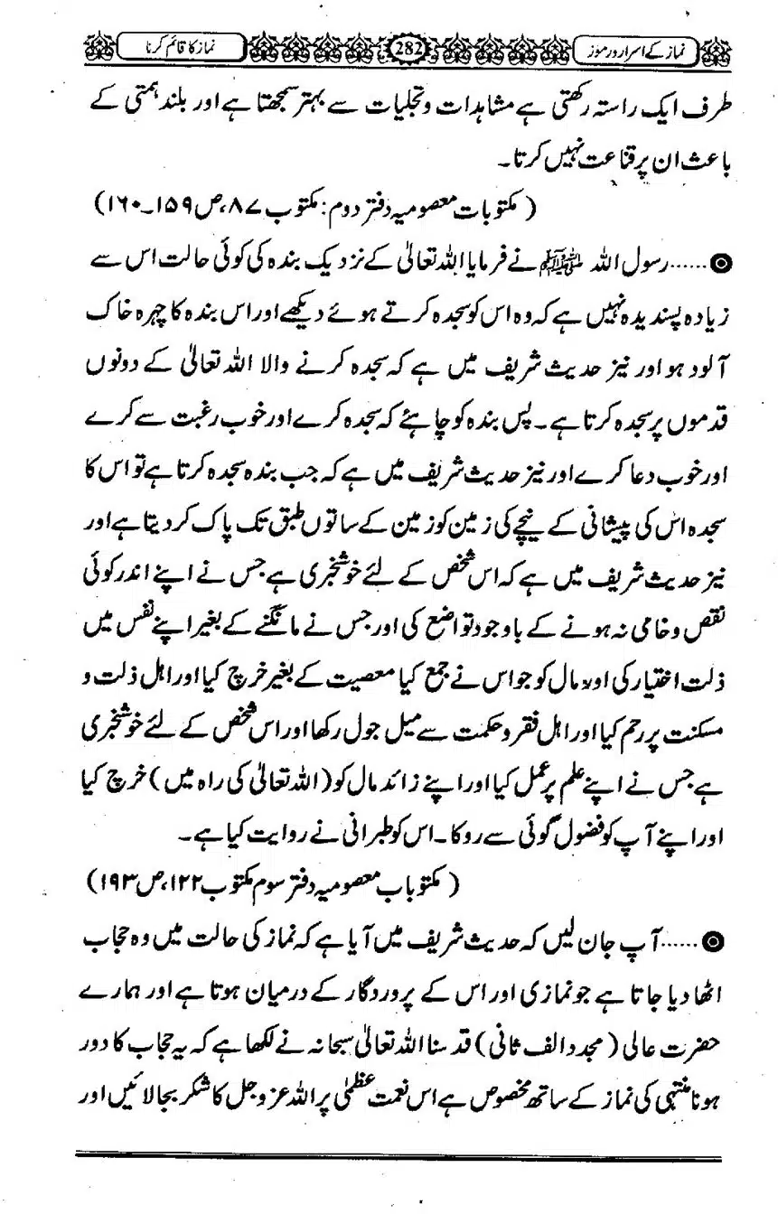 Namaz-ke-Asaraar-o-Ramooz_00281