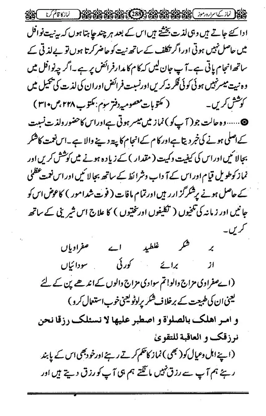 Namaz-ke-Asaraar-o-Ramooz_00287