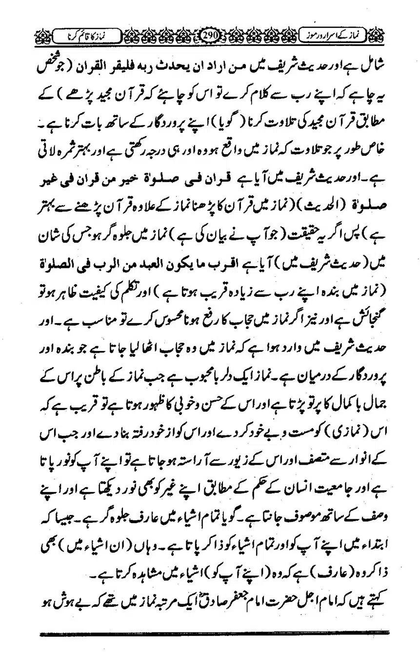 Namaz-ke-Asaraar-o-Ramooz_00289