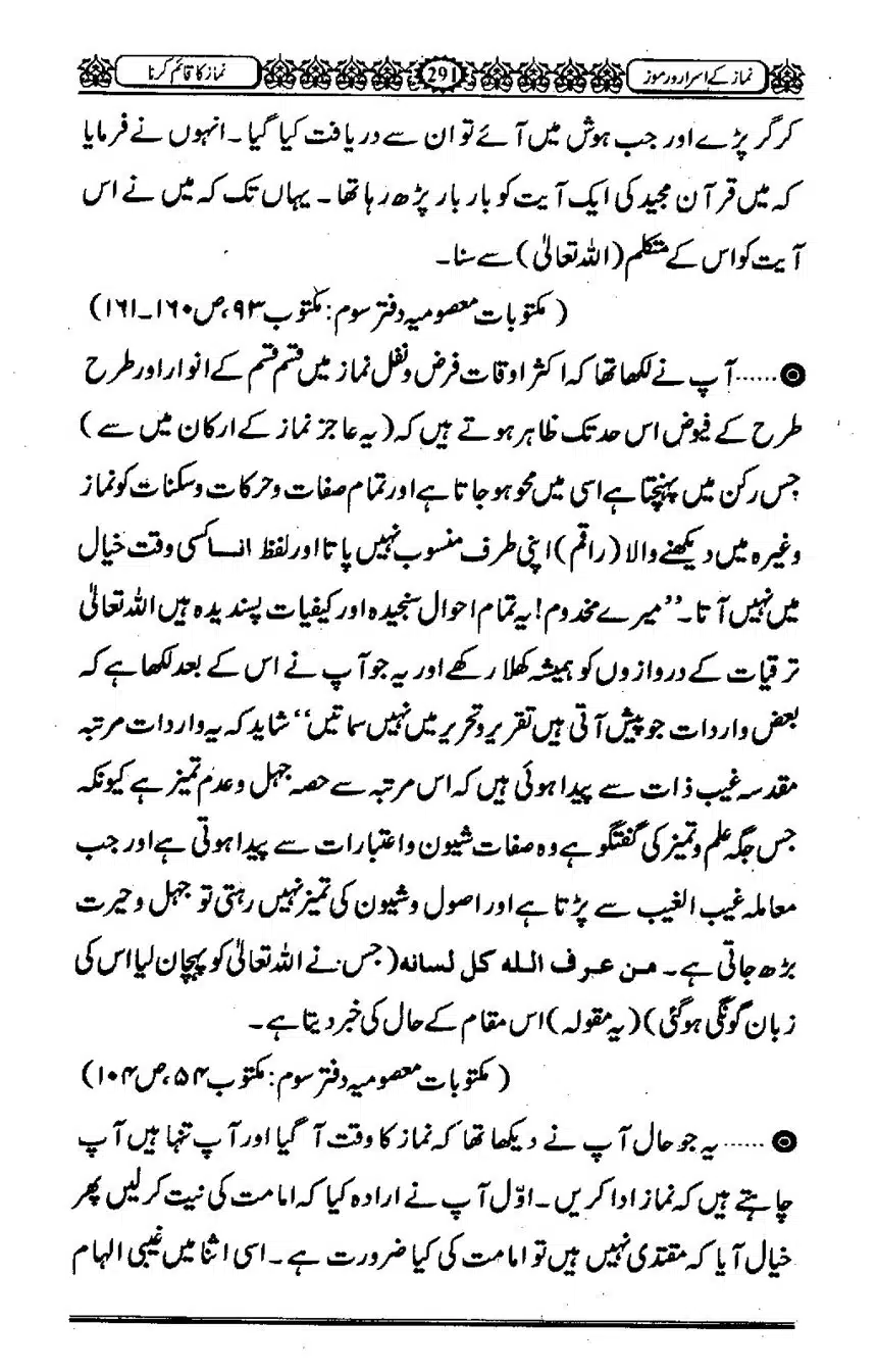 Namaz-ke-Asaraar-o-Ramooz_00290