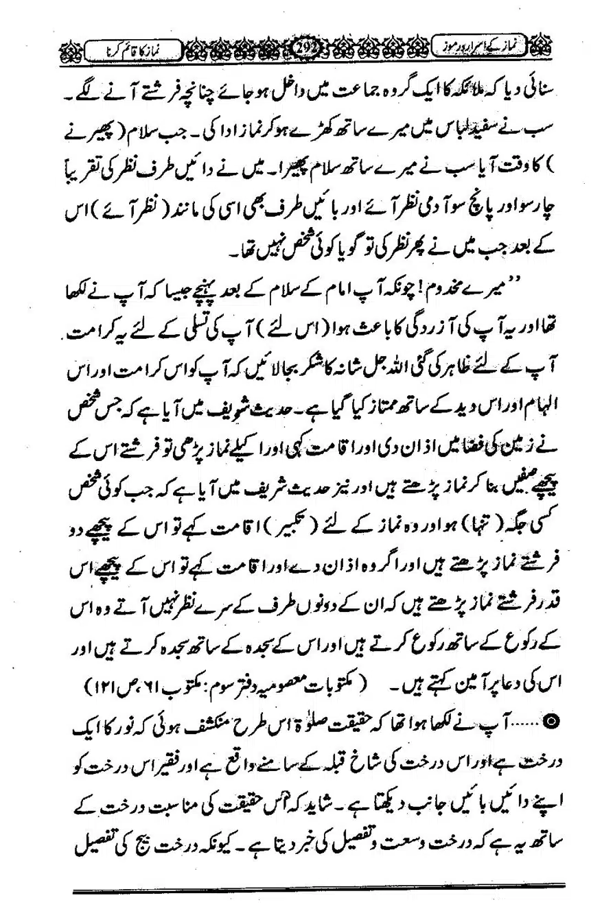 Namaz-ke-Asaraar-o-Ramooz_00291