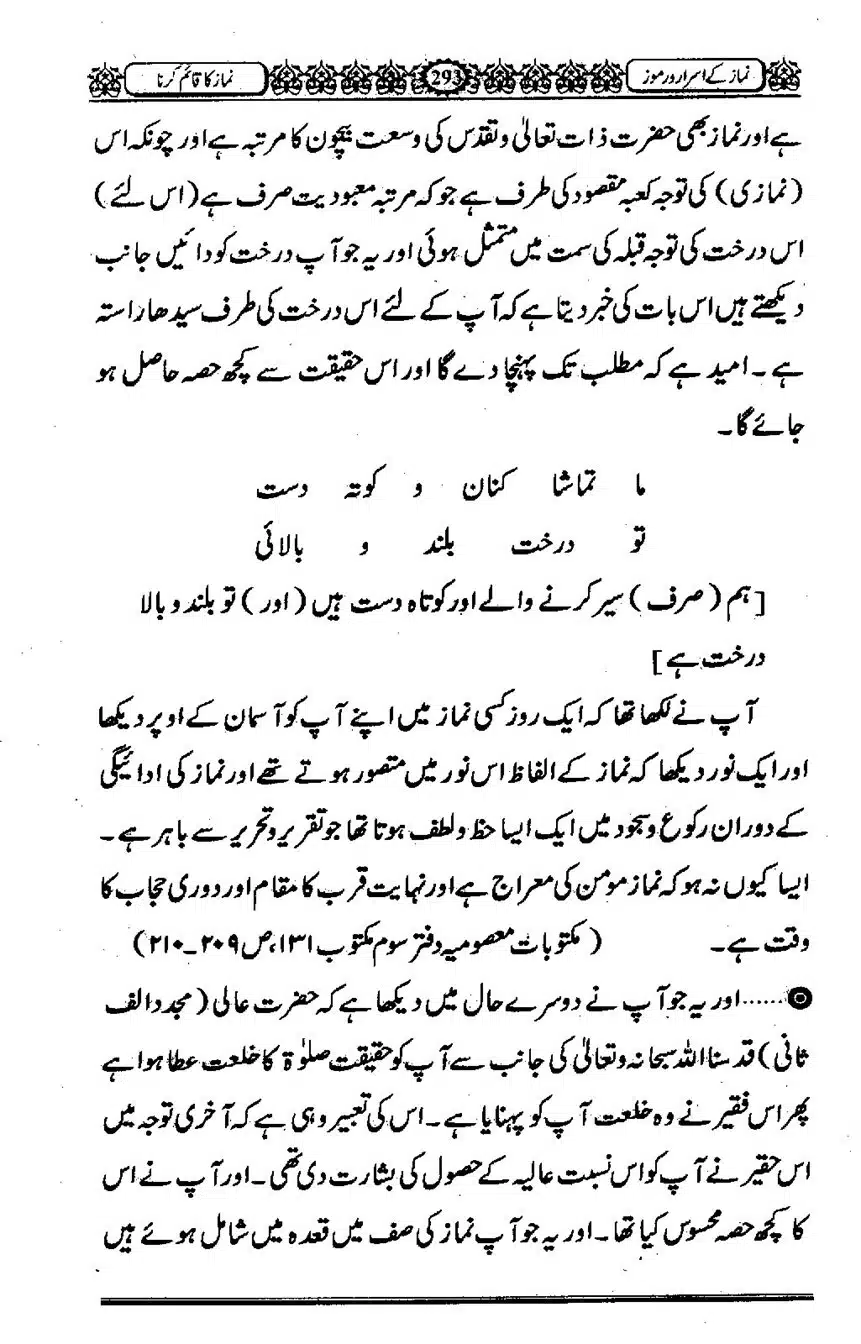 Namaz-ke-Asaraar-o-Ramooz_00292