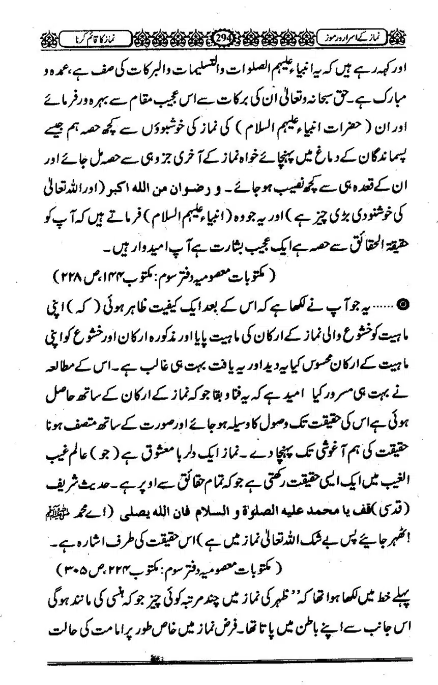 Namaz-ke-Asaraar-o-Ramooz_00293