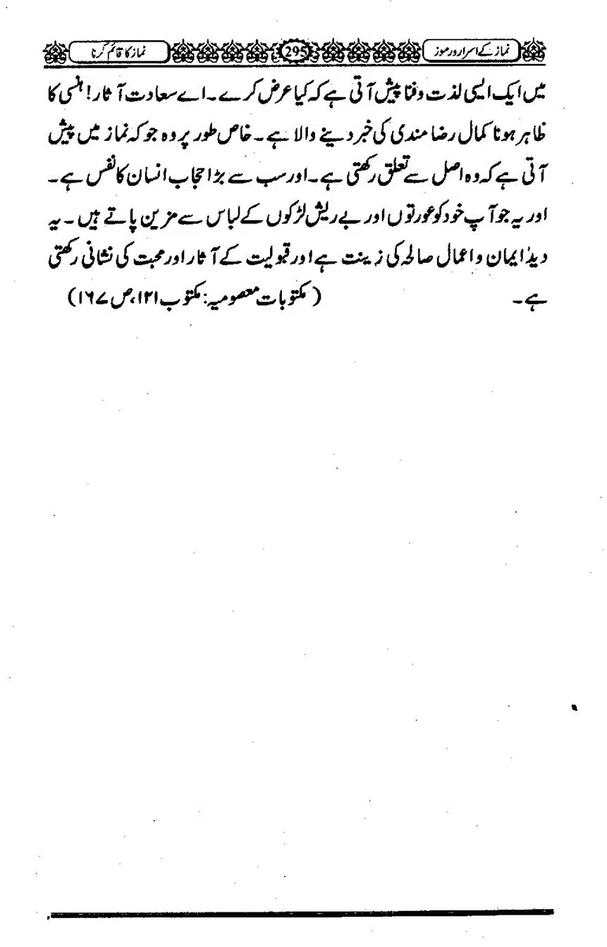 Namaz-ke-Asaraar-o-Ramooz_00294