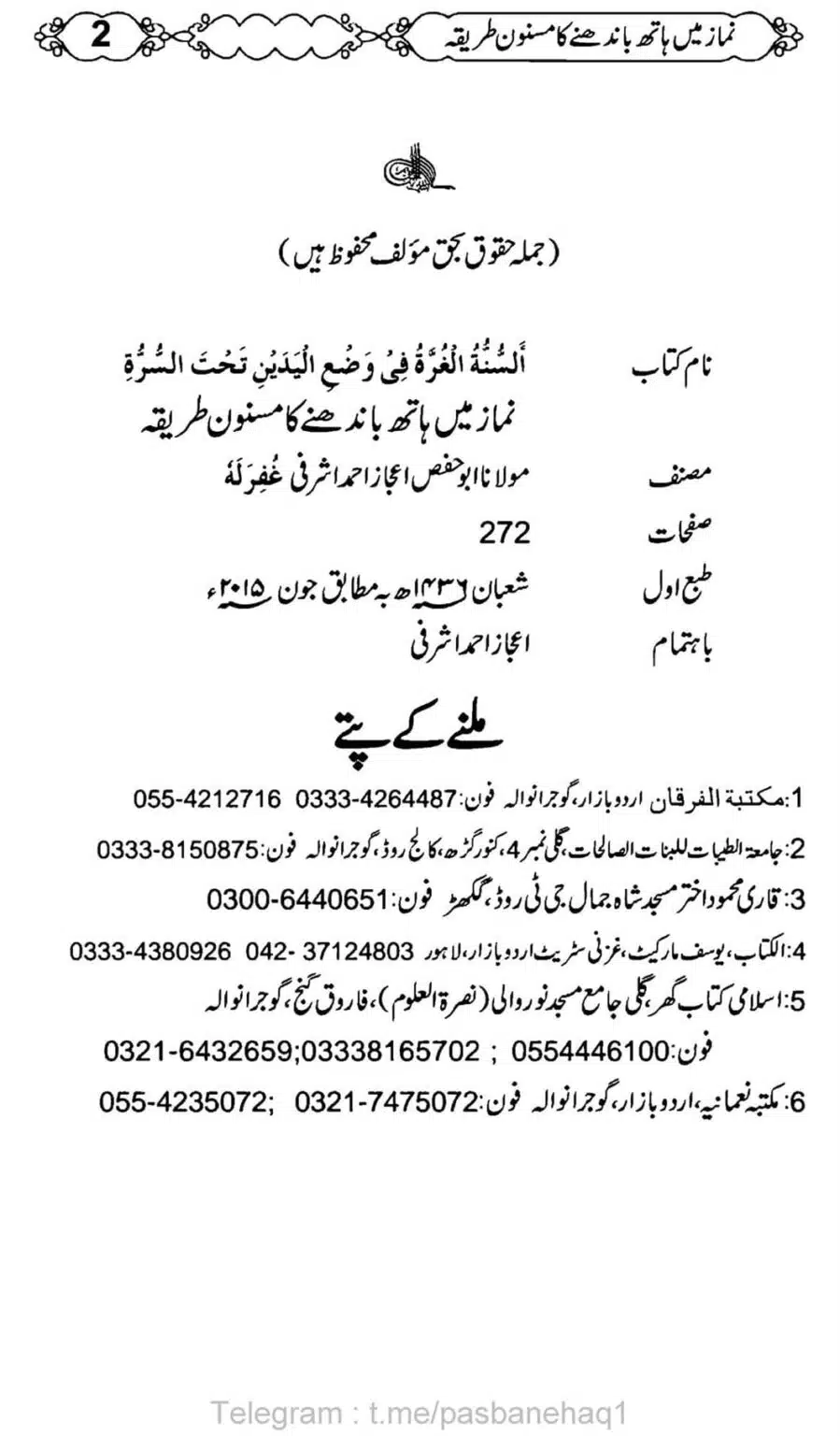 Namaz-Mein-Hath-Bandanay-ka-Masnoon-Tariqa_00002