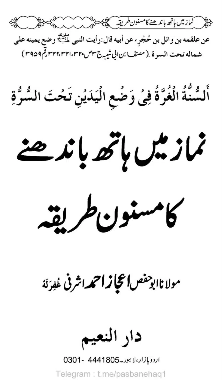 Namaz-Mein-Hath-Bandanay-ka-Masnoon-Tariqa_00003