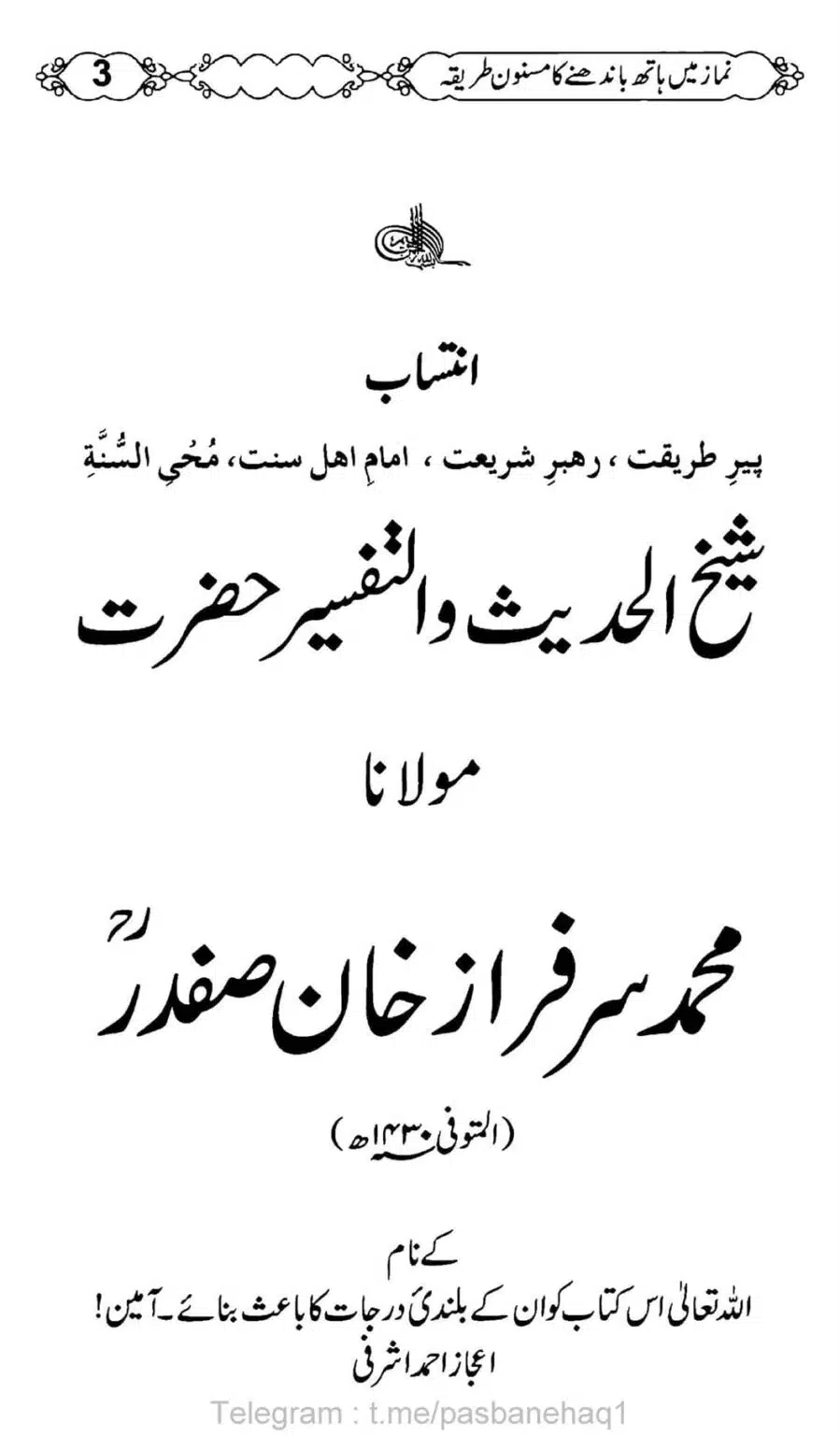 Namaz-Mein-Hath-Bandanay-ka-Masnoon-Tariqa_00004