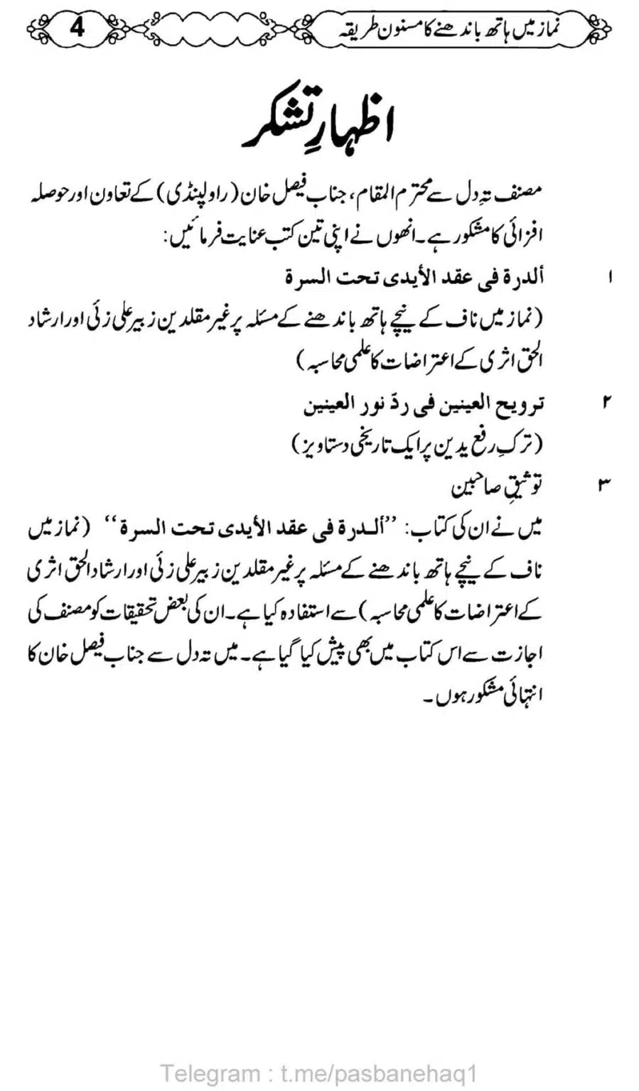 Namaz-Mein-Hath-Bandanay-ka-Masnoon-Tariqa_00005