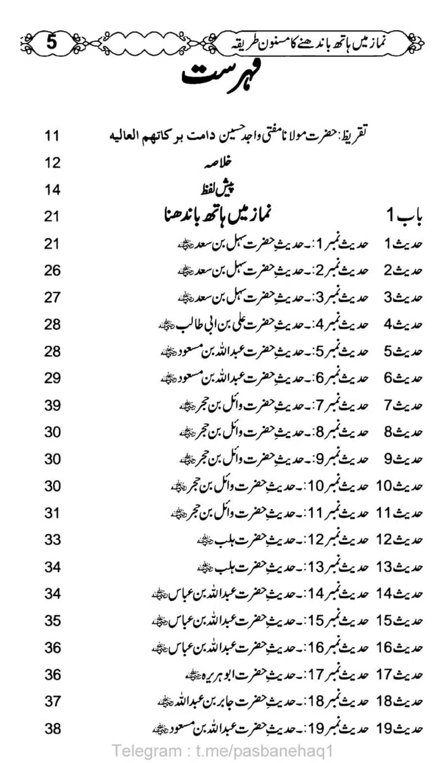 Namaz-Mein-Hath-Bandanay-ka-Masnoon-Tariqa_00006