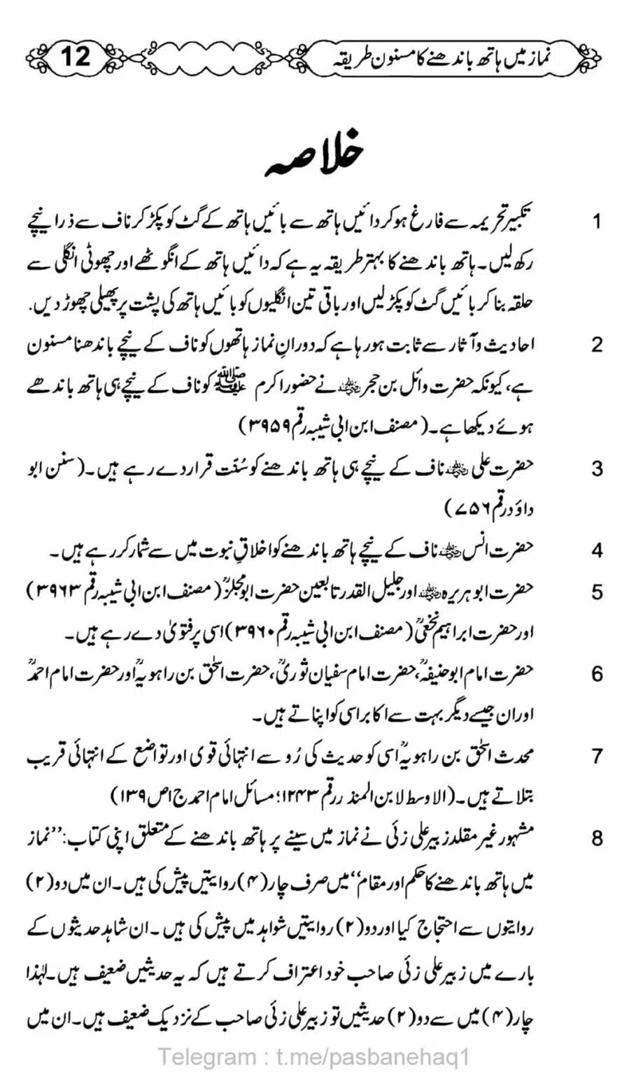 Namaz-Mein-Hath-Bandanay-ka-Masnoon-Tariqa_00013