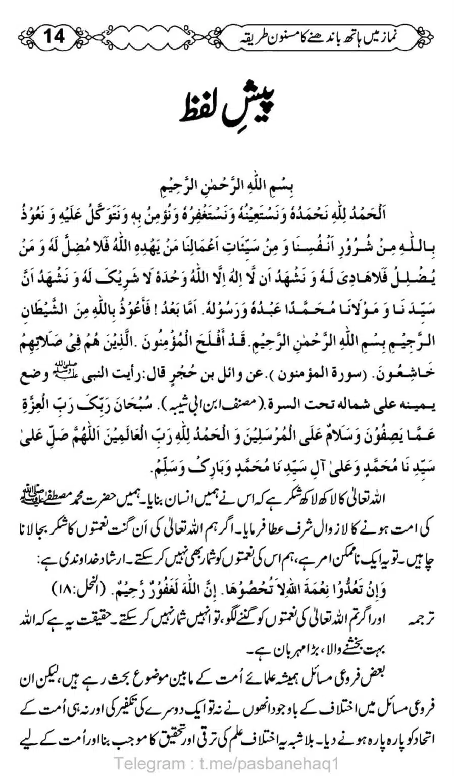 Namaz-Mein-Hath-Bandanay-ka-Masnoon-Tariqa_00015
