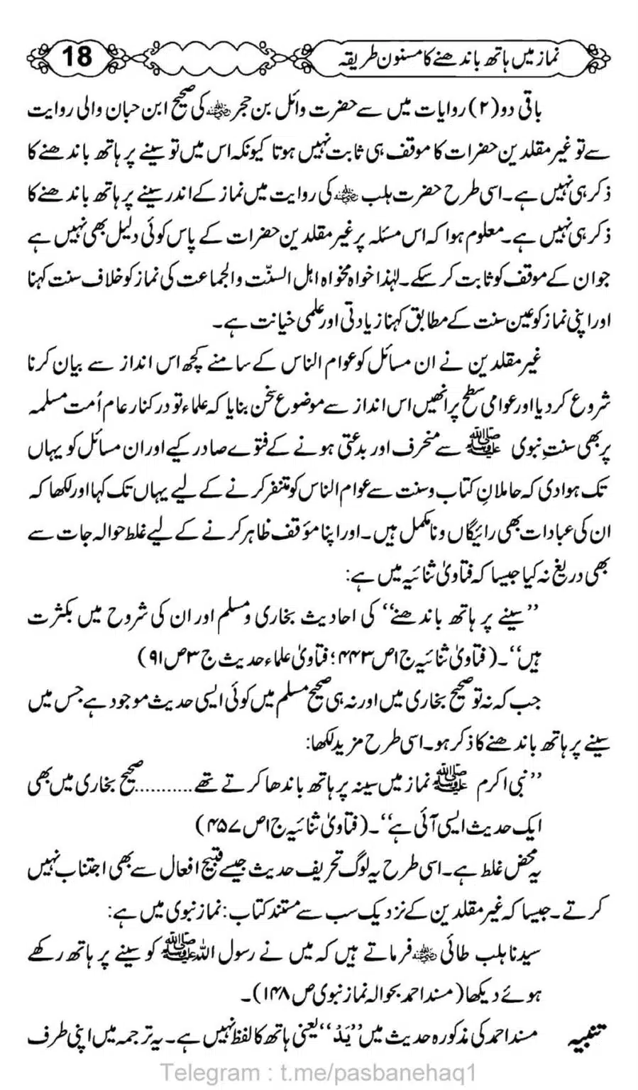 Namaz-Mein-Hath-Bandanay-ka-Masnoon-Tariqa_00019