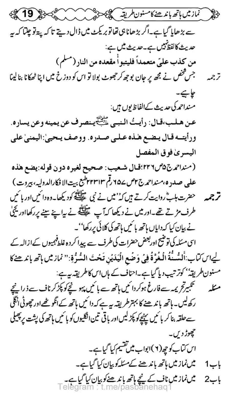 Namaz-Mein-Hath-Bandanay-ka-Masnoon-Tariqa_00020