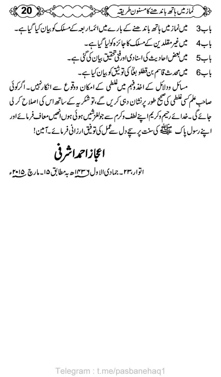 Namaz-Mein-Hath-Bandanay-ka-Masnoon-Tariqa_00021
