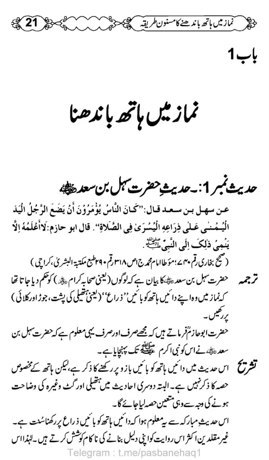 Namaz-Mein-Hath-Bandanay-ka-Masnoon-Tariqa_00022