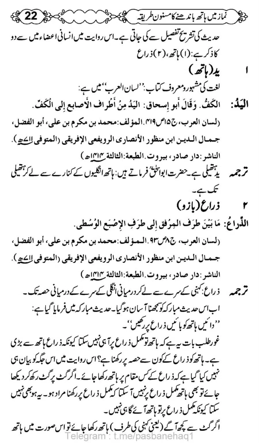 Namaz-Mein-Hath-Bandanay-ka-Masnoon-Tariqa_00023