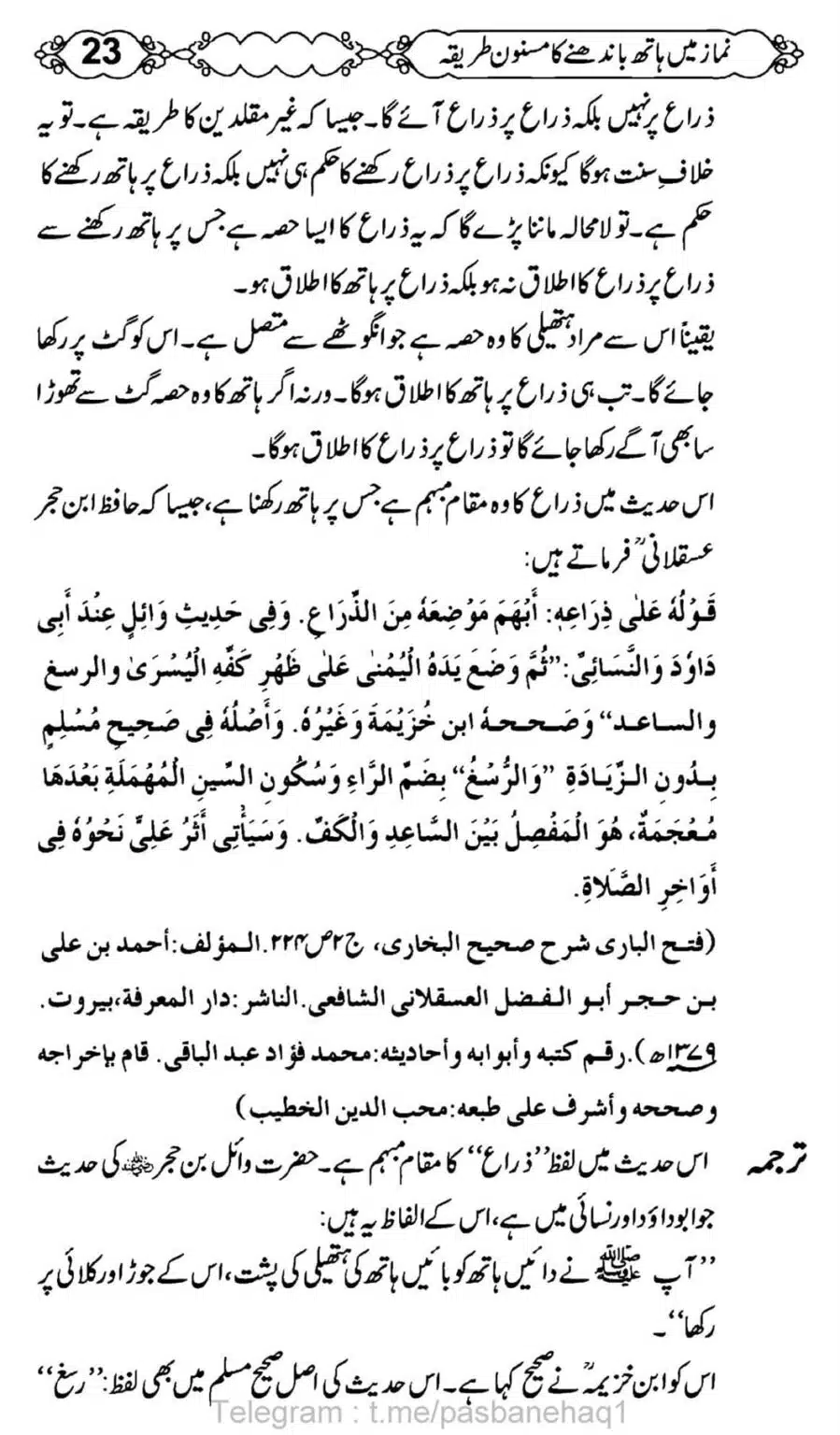 Namaz-Mein-Hath-Bandanay-ka-Masnoon-Tariqa_00024