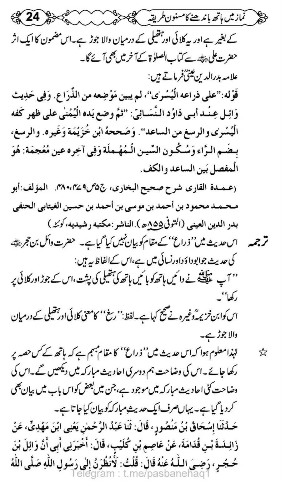 Namaz-Mein-Hath-Bandanay-ka-Masnoon-Tariqa_00025