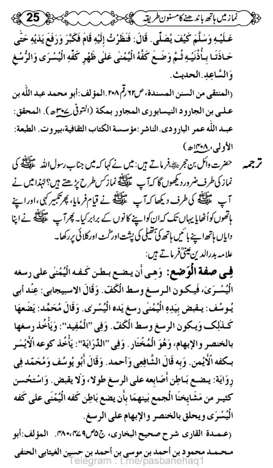 Namaz-Mein-Hath-Bandanay-ka-Masnoon-Tariqa_00026