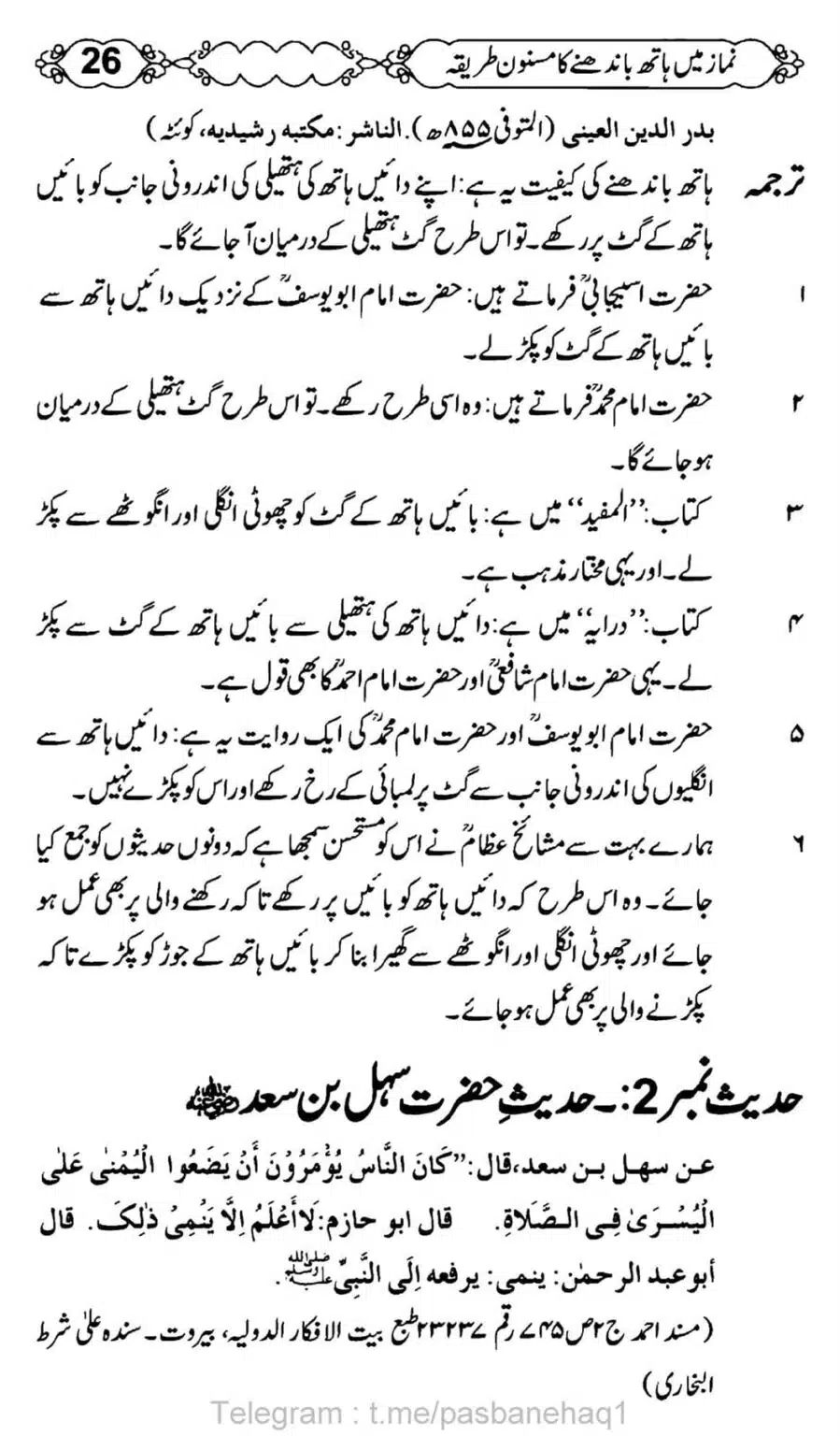 Namaz-Mein-Hath-Bandanay-ka-Masnoon-Tariqa_00027