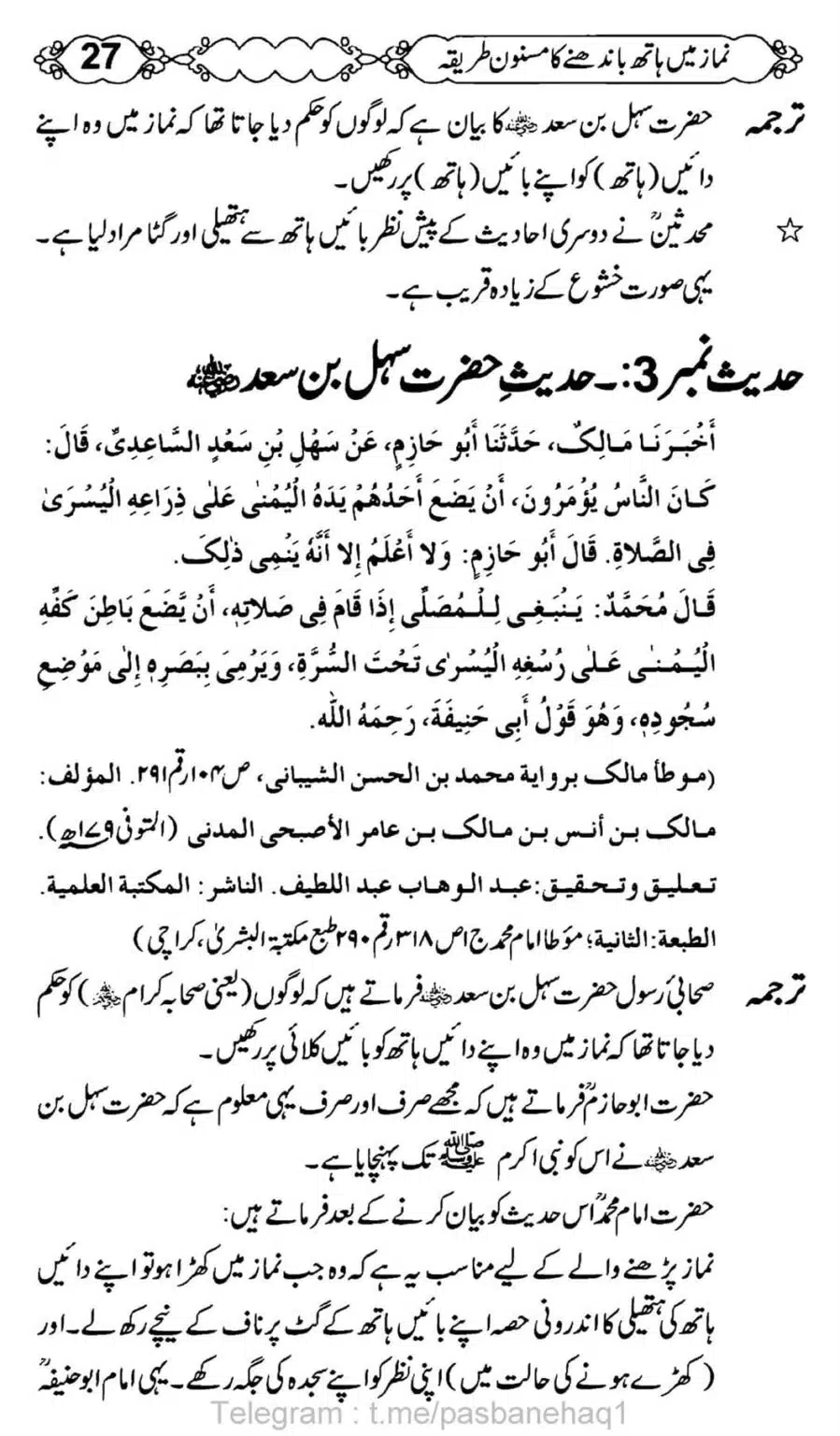 Namaz-Mein-Hath-Bandanay-ka-Masnoon-Tariqa_00028