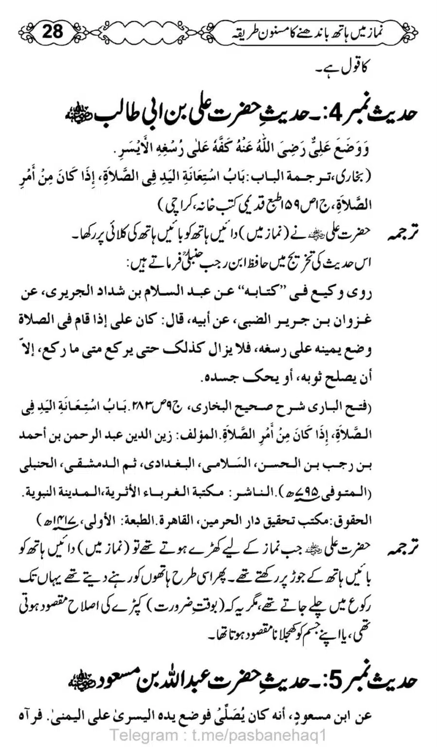 Namaz-Mein-Hath-Bandanay-ka-Masnoon-Tariqa_00029