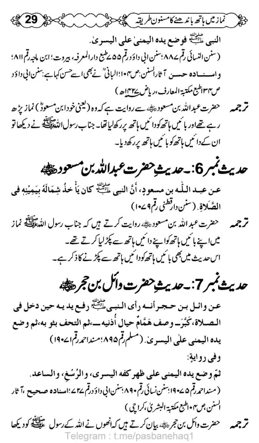 Namaz-Mein-Hath-Bandanay-ka-Masnoon-Tariqa_00030