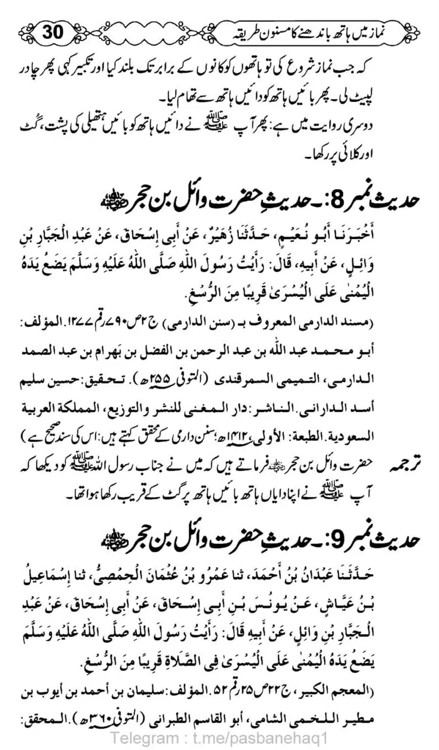 Namaz-Mein-Hath-Bandanay-ka-Masnoon-Tariqa_00031
