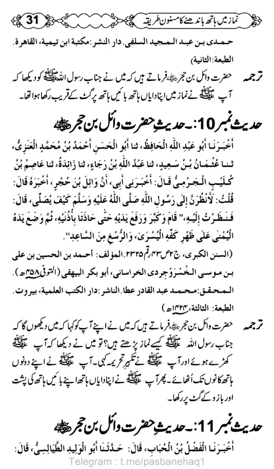 Namaz-Mein-Hath-Bandanay-ka-Masnoon-Tariqa_00032