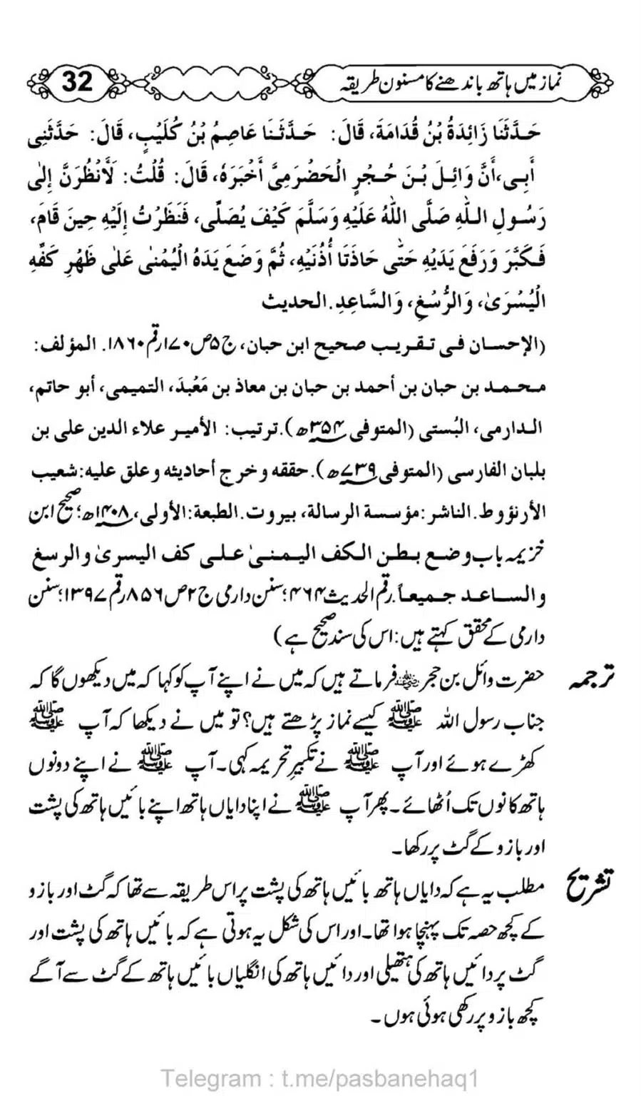 Namaz-Mein-Hath-Bandanay-ka-Masnoon-Tariqa_00033