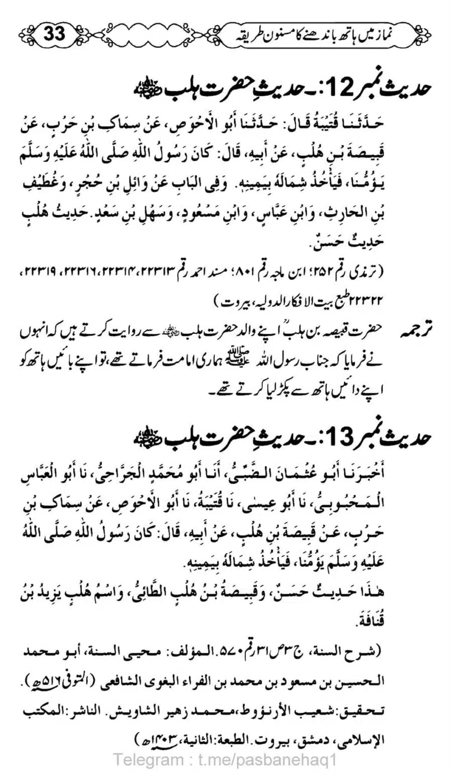 Namaz-Mein-Hath-Bandanay-ka-Masnoon-Tariqa_00034