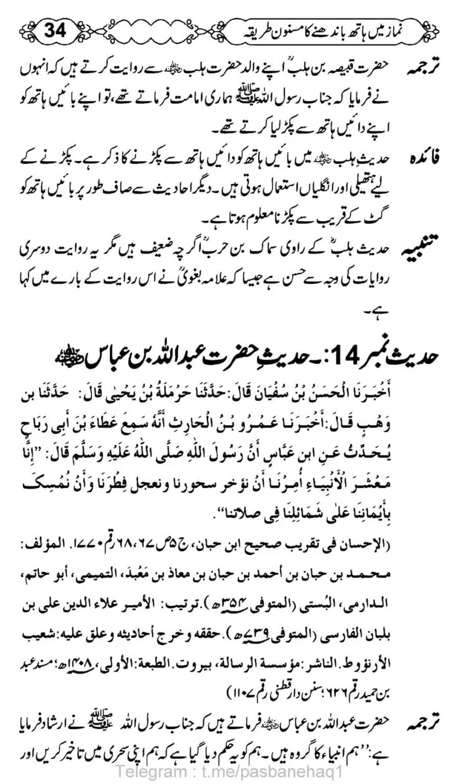 Namaz-Mein-Hath-Bandanay-ka-Masnoon-Tariqa_00035