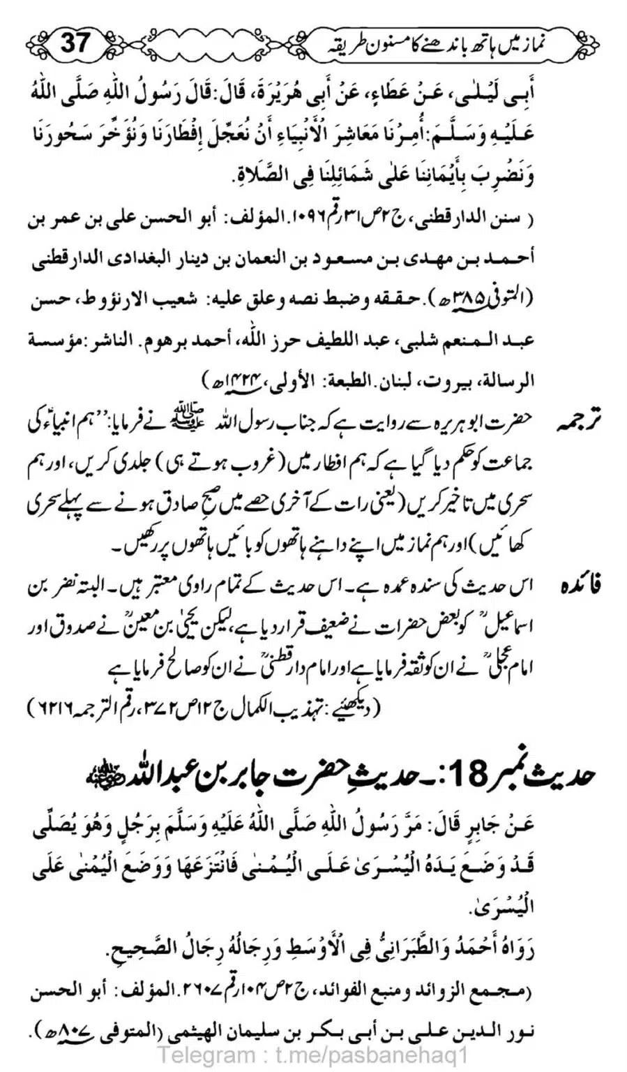 Namaz-Mein-Hath-Bandanay-ka-Masnoon-Tariqa_00038