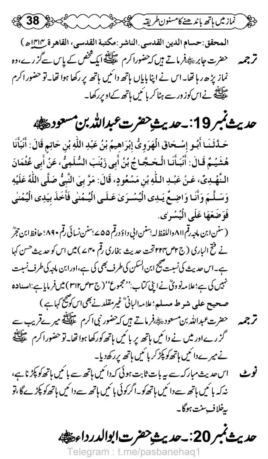 Namaz-Mein-Hath-Bandanay-ka-Masnoon-Tariqa_00039